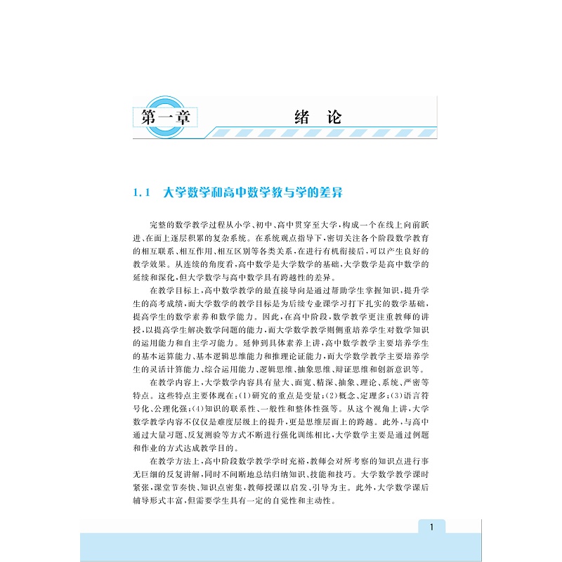 页面提取自-大学数学基础_004.jpg