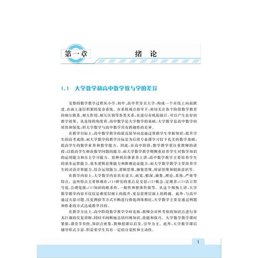 大学数学基础/大学新生数学衔接教材/朱海燕/浙江大学出版社 商品图1