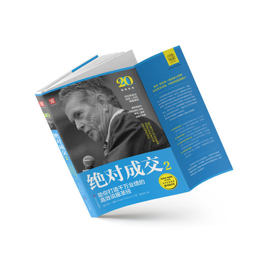绝对成交系列 :绝对成交话术内训手册+绝对成交2（套装2册） 商品图3
