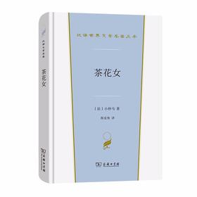 茶花女（汉译文学）