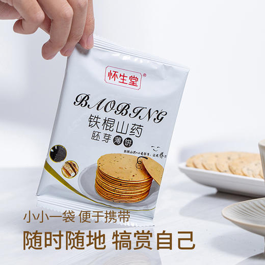 铁棍山药脆薄饼 山药含量高达60% 0防腐 0香精 0色素 用烘焙代替油炸 减少热量和油腻 精选河南当地小麦胚芽 一盒500g 商品图3