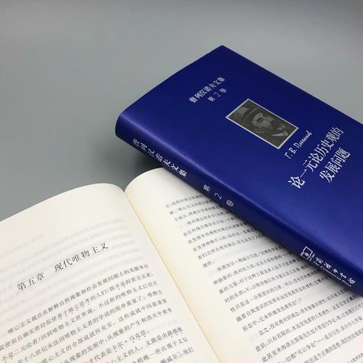 普列汉诺夫文集(第2卷)：论一元论历史观的发展问题 商品图7