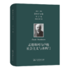 涂尔干文集(第八卷)·政治社会学卷:孟德斯鸠与卢梭  社会主义与圣西门    商务印书馆 商品缩略图0