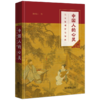 中国人的心灵——三千年理智与情感（平装） 商品缩略图0