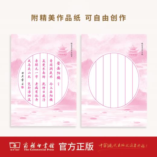 字帖：高中生必背古诗文72篇（《古代汉语词典》注释本）（楷书） 商品图6