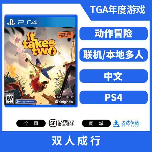 PS4游戏 双人成行 中文版 商品图0