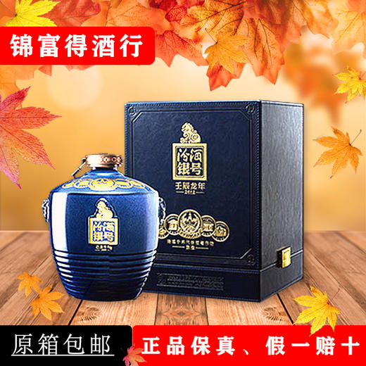 山西杏花村汾酒股份 60度2012壬辰龙年银号 2.5L/坛 清香型中国 商品图0