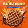 满格华夫阿华田华夫饼468g*2箱 商品缩略图4
