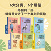 山海经里的神奇动物（全6册）让孩子像逛动物园一样了解 《山海经》里的神奇世界 商品缩略图3