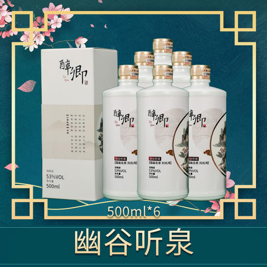 醉卿*幽谷听泉500ml*6整箱装 商品图0