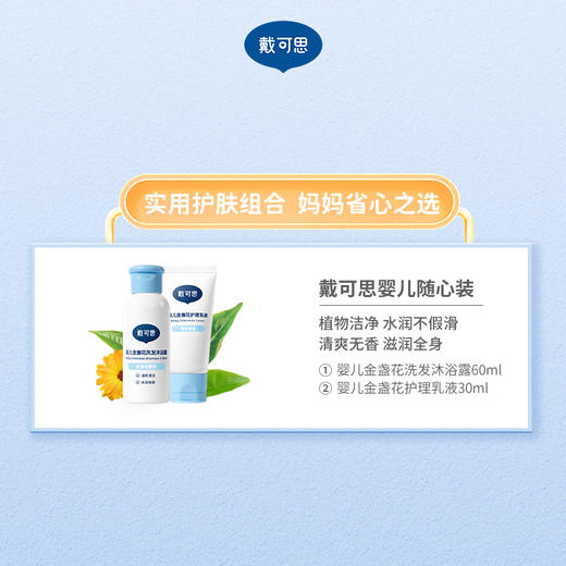 戴可思婴儿洗护随心装洗发沐浴露二合一+护理乳液身体乳♥ 商品图3