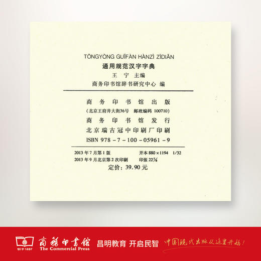 通用规范汉字字典 商品图3