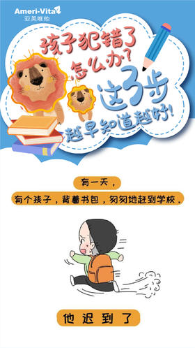 孩子犯错了怎么办？