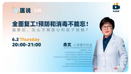 复工在即！预防和消毒不能忘！返家后，怎么才能放心和孩子接触 商品图0
