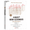 (仓发) 2019年中国资产管理行业发展报告：市场大动荡中的资管行业/中国经济出版社/巴曙松，杨倞/9787513646895 商品缩略图0