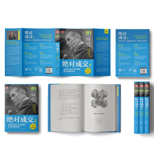 绝对成交系列 :绝对成交话术内训手册+绝对成交2（套装2册） 商品图4