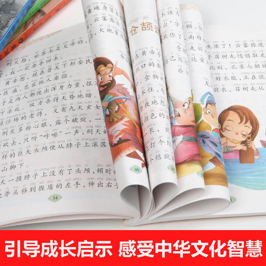 中国古代神话故事注音版全套4册正版小学生课外阅读书籍一年级二年级三年级必读书小学精选绘本6-12周岁故事书带拼音1-2-3儿童读物 商品图3