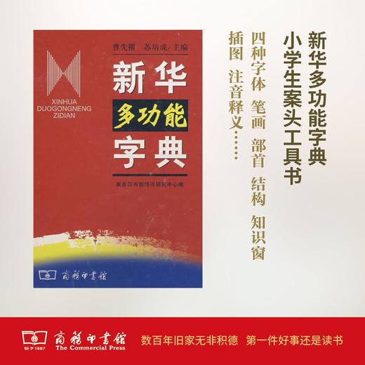 新华多功能字典 商品图0