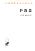 护教篇(汉译名著本13) 商品缩略图0