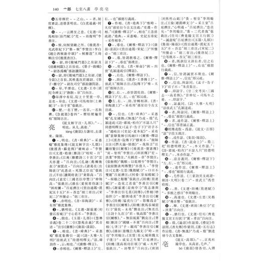 故训汇纂（两卷本）商务印书馆 商品图4