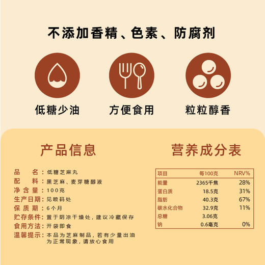 太丰食品低糖黑芝麻丸健康孕妇儿童滋补黑芝麻球100g 商品图3