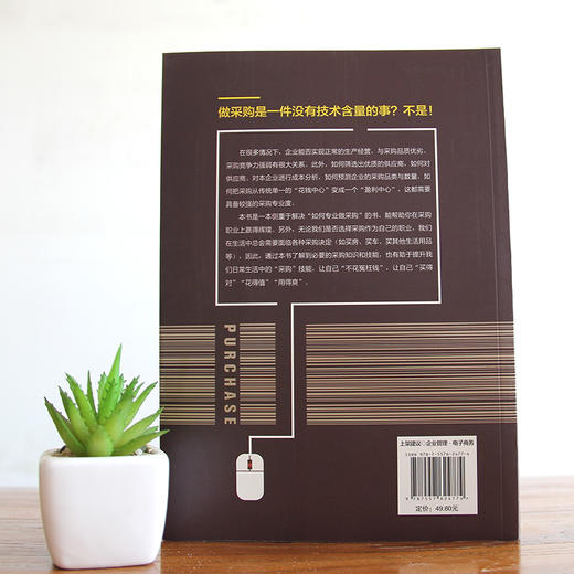 (仓发) 一本书读懂采购（赠采购管理电子表格）采购与供应链管理/天津科学技术出版社/肖潇/9787557624774 商品图7