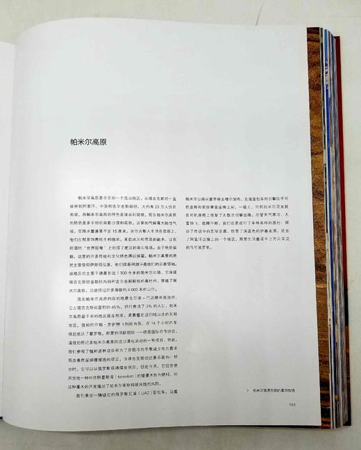 《极限地球》，精装8开巨册，北京日报出版社2022年版，定价980，售价498元。 商品图13