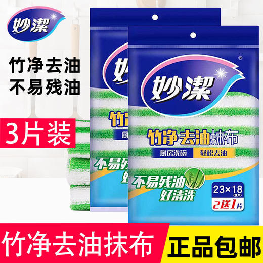 「商超同款！三片装」妙洁竹纤维不易掉毛去油吸水抹布厨房用品清洁工具洗碗擦桌抹布洗碗布3片 商品图0