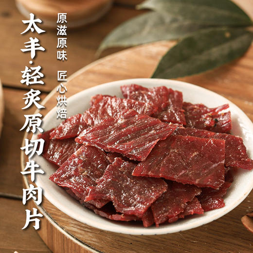 太丰食品轻炙原切手撕牛肉干薄切熟食大片袋 商品图3