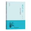 美文品读·山水名胜篇(品读书系) 商品缩略图0
