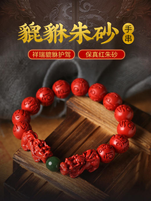 灵机生活馆朱砂貔貅手串 官方正品手链男女百解六字真言 商品图5