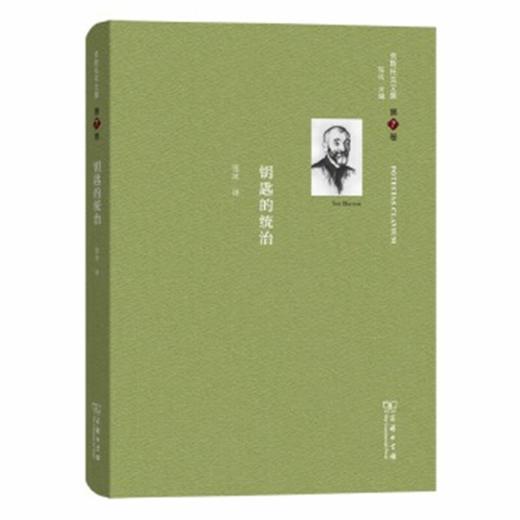 舍斯托夫文集(第7卷)：钥匙的统治 商品图0