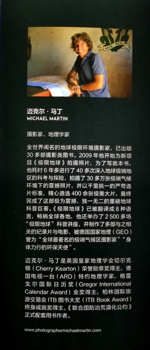 《极限地球》，精装8开巨册，北京日报出版社2022年版，定价980，售价498元。 商品图4