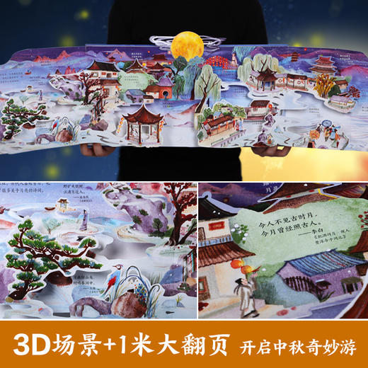 《中秋节：中国传统节日体验立体翻翻书儿童绘本》升级版，能看，能玩，能闻，一本书给孩子“仪式感”满满的中秋节！ 商品图5