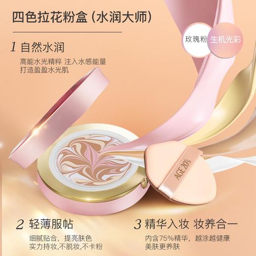爱敬AGE20'S气垫BB霜 四色拉花 粉盒/白盒/黑盒 色号店内选择 商品图2