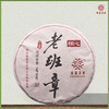云南葳盛茶业2018核心老班章 商品缩略图0