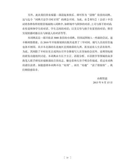 日语口语词典 商务印书馆 商品图5