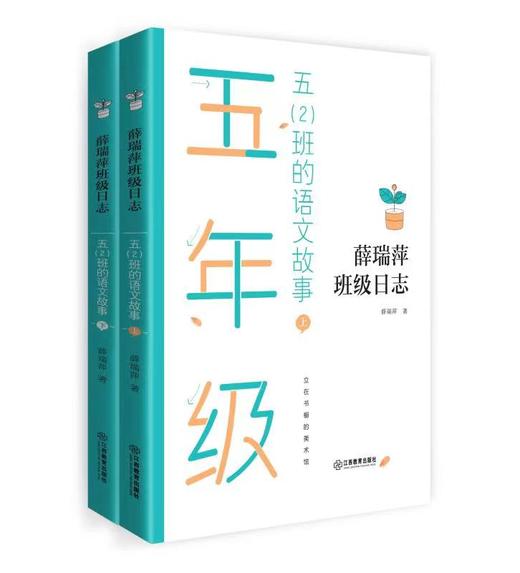 【6-12岁】《薛瑞萍 班级日志》（全12册） 10余年热度不减 商品图5