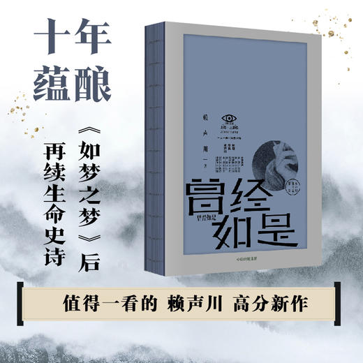 【新华书店旗舰店官网】曾经如是（精） 赖声川剧作 郝蕾张杰即将出演话剧曾经如是 话剧剧作集 如梦之梦  赖声川作品畅销书 商品图1