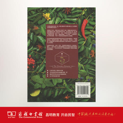醉酒的植物学家：创造了世界名酒的植物 商务印书馆 商品图2