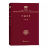 中国景教 朱谦之（120年纪念版）(中华现代学术名著丛书) 商品缩略图0