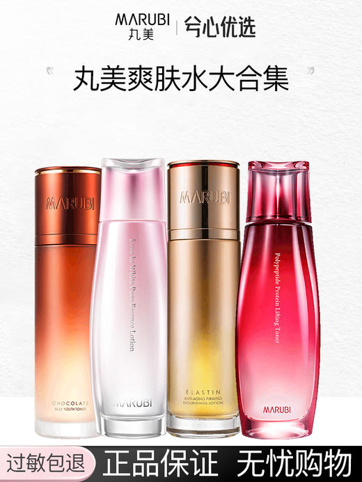 【多款可选】丸美爽肤水大合集 商品图0