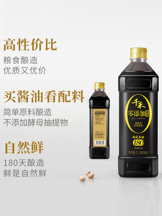 千禾180天零添加酱油（特级生抽）1L 商品图3