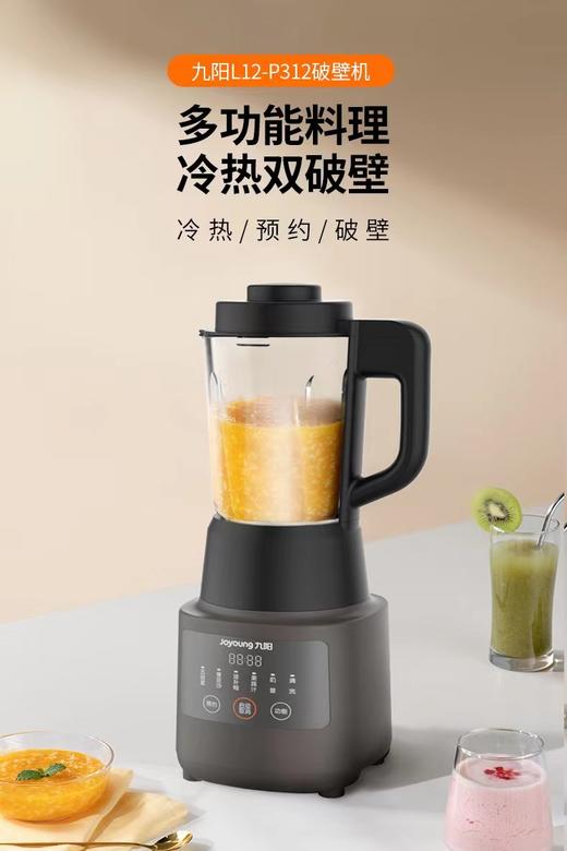 九阳   高速破壁机  （ L12-P312） 商品图1