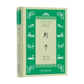 列子(学生国学丛书新编) 商务印书馆