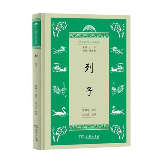 列子(学生国学丛书新编) 商务印书馆 商品图0