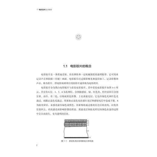 电影技术实训教材/浙江大学出版社/郑可飚 商品图1