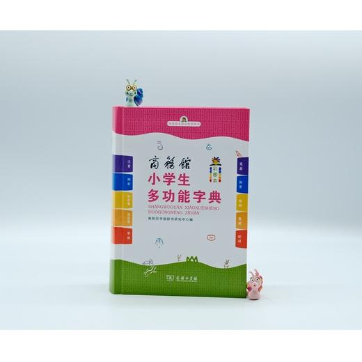 商务馆小学生多功能字典(彩图本) 商品图3