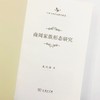 商周家族形态研究（中华当代学术著作辑要） 商品缩略图4