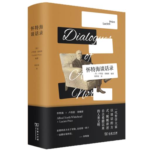 怀特海谈话录    [美]卢西恩·普赖斯 编著   周邦宪 译 商品图0